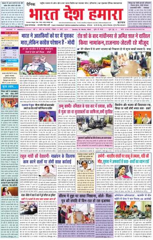 bharatdeshhamara karnal 31-03-2019