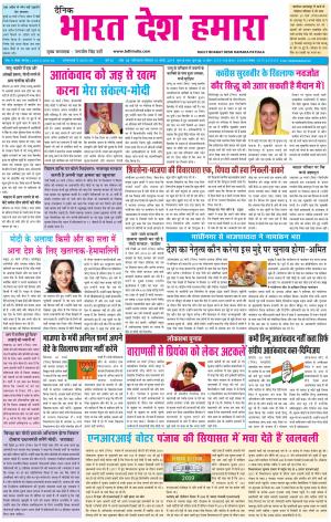 bharatdeshhamara patiala 31-03-2019