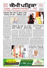 Qaumi Patrika - Punjabi