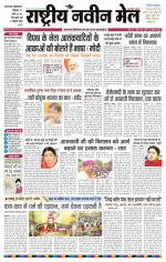 RASTRIYA NAVEEN MAIL DALTONGANJ EDITION