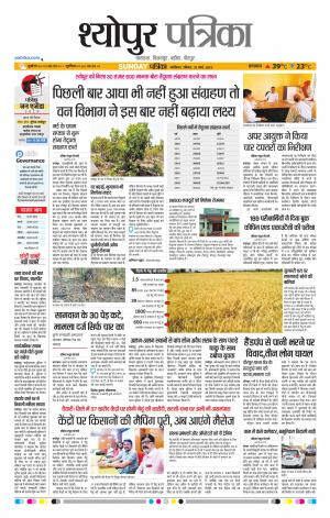 Sheopur Patrika