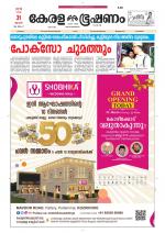 Keralabhooshanam (Thiruvalla Edition)