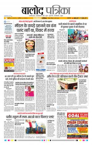 Balod Patrika