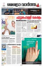 Metrovaartha - Thrissur