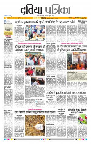 Datia Patrika
