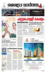 Metrovaartha - Thiruvananthapuram