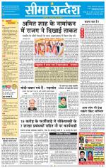 Ganganagar Seema Sandesh 