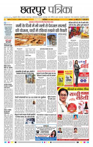 Chatarpur Patrika