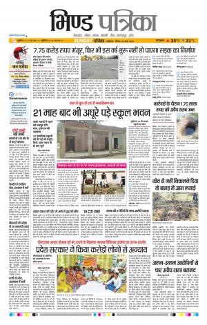 Bhind Patrika