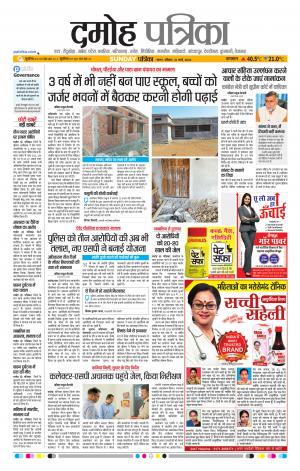 Damoh Patrika