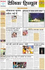 Dainik Tribune (Karnal Edition)