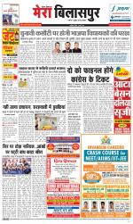 Divya Himachal Dharamsala+Mera Bilaspur +Aastha