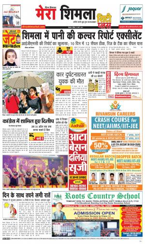 Mera Shimla (City Plus)