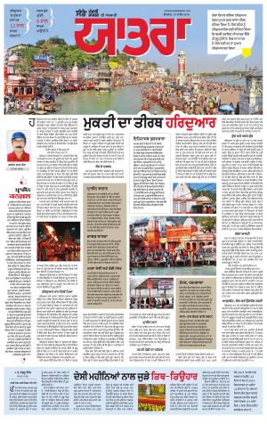 SUPPLEMENT: Punjabi jagran News : 31st March 2019