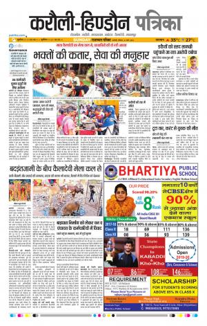  Rajasthan Patrika Karoli