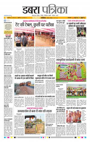 Dabra Patrika