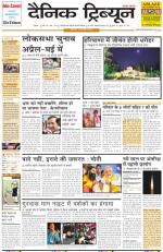 DT_06_January_2014_Rohtak