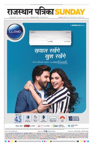 Rajasthan Patrika Nagaur