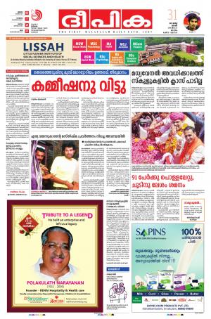 Deepika 31 March 2019