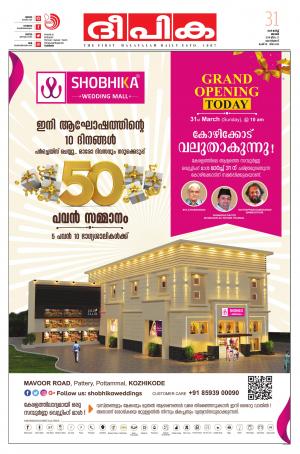 Deepika 31 March 2019