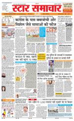 Star Samachar chhatarpur