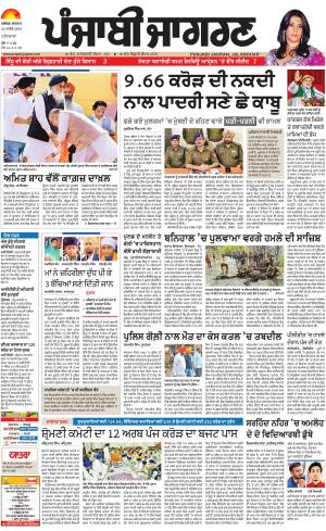 PATIALA: Punjabi jagran News : 31st March 2019
