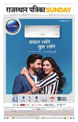  Rajasthan Patrika Sawaimadhopur