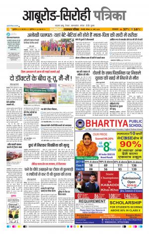 Rajasthan Patrika abu road