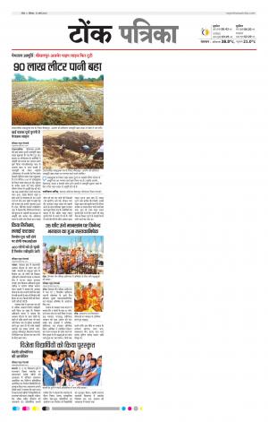 Rajasthan Patrika Tonk