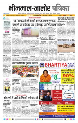 Rajasthan Patrika bhinmal