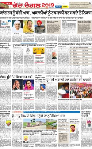 LUDHIANA: Punjabi jagran News : 31st March 2019