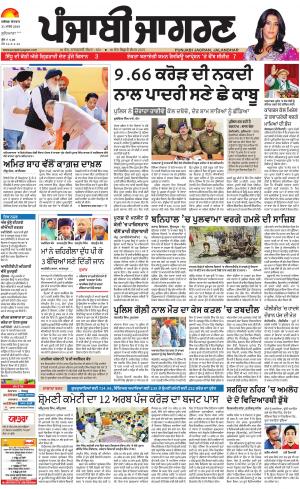 Jagraon: Punjabi jagran News : 31st March 2019