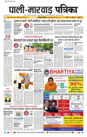 Rajasthan Patrika Pali rural