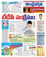 West Godavari District