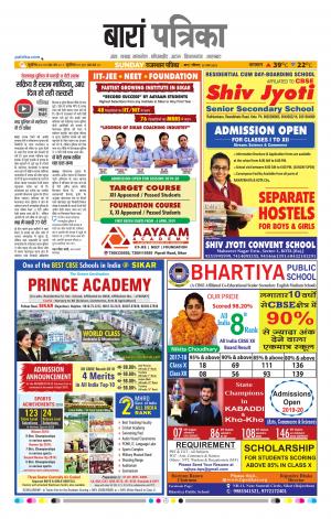 Baran Raj, Patrika Epaper