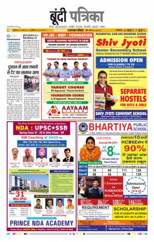 Bundi Raj, Patrika Epaper