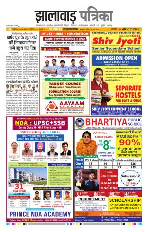 Jhalawar Raj, Patrika Epaper