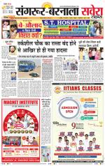 Sangrur / Barnala Savera