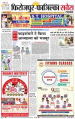 Firozpur / Fazilka Savera