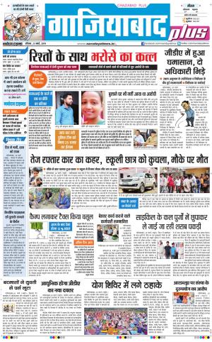 The Navodaya Times Ghaziabad