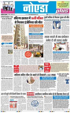 The Navodaya Times Noida