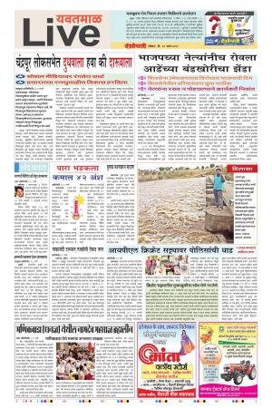 31 Mar Yavatmal Live