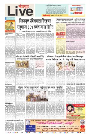 31 Mar Chandrapur Live