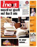 Patna Hindi ePaper, Patna Hindi Newspaper - InextLive