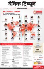 Dainik Tribune (Chandigarh)