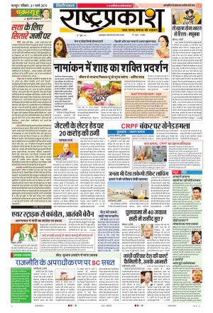 31 Mar Rashtraprakash