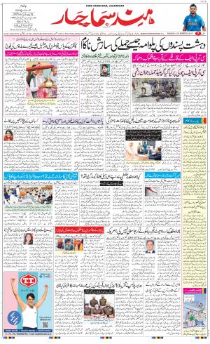 The Daily Hindsamachar Jalandhar
