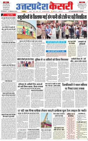 Uttar Pradesh kesari