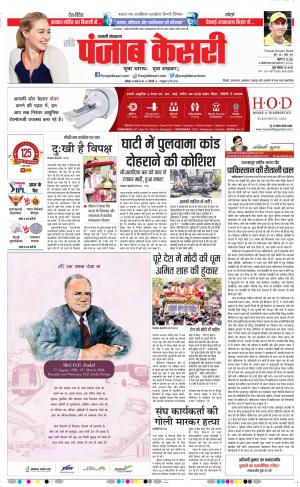 31-03-2019 Punjab Kesari Shamli 