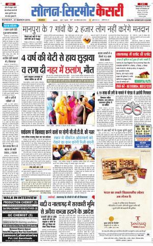 Solan sirmour kesari